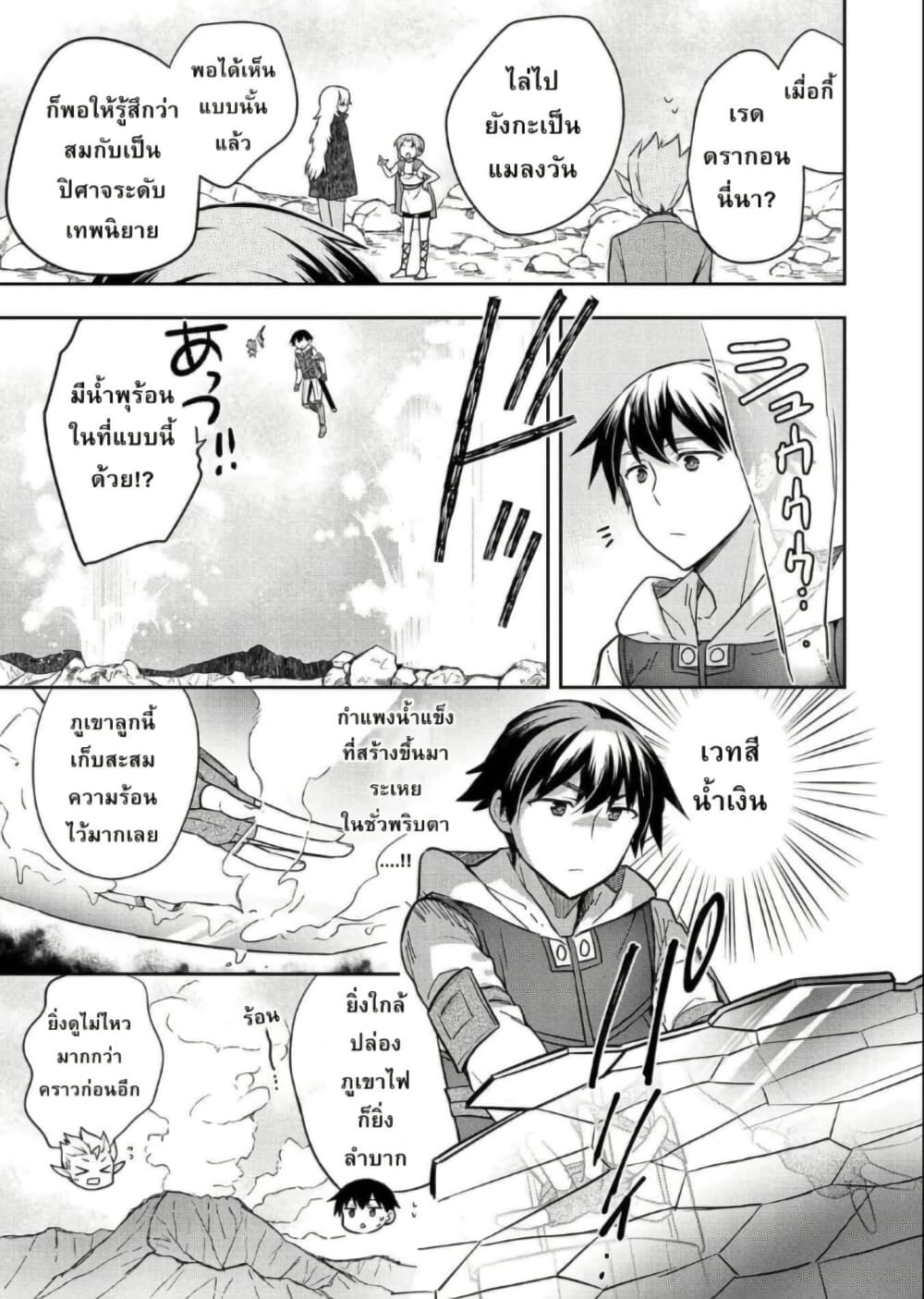 Mushoku No Eiyuu Betsu Ni Skill Nanka Iranakatta Ndaga page 5