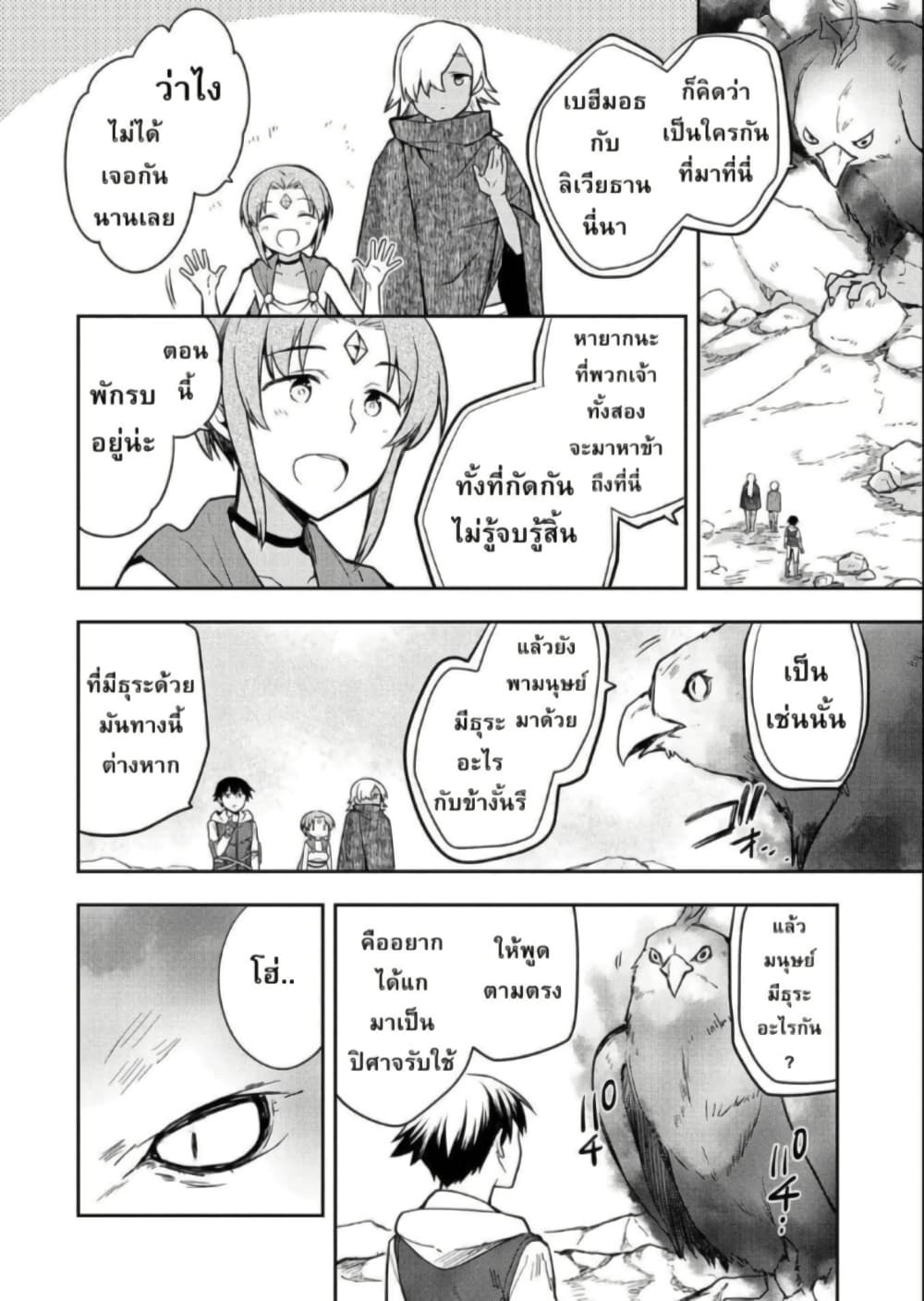 Mushoku No Eiyuu Betsu Ni Skill Nanka Iranakatta Ndaga page 8