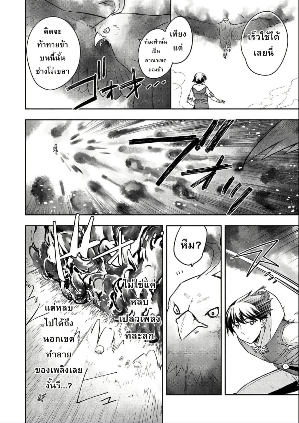 Mushoku No Eiyuu Betsu Ni Skill Nanka Iranakatta Ndaga page 12
