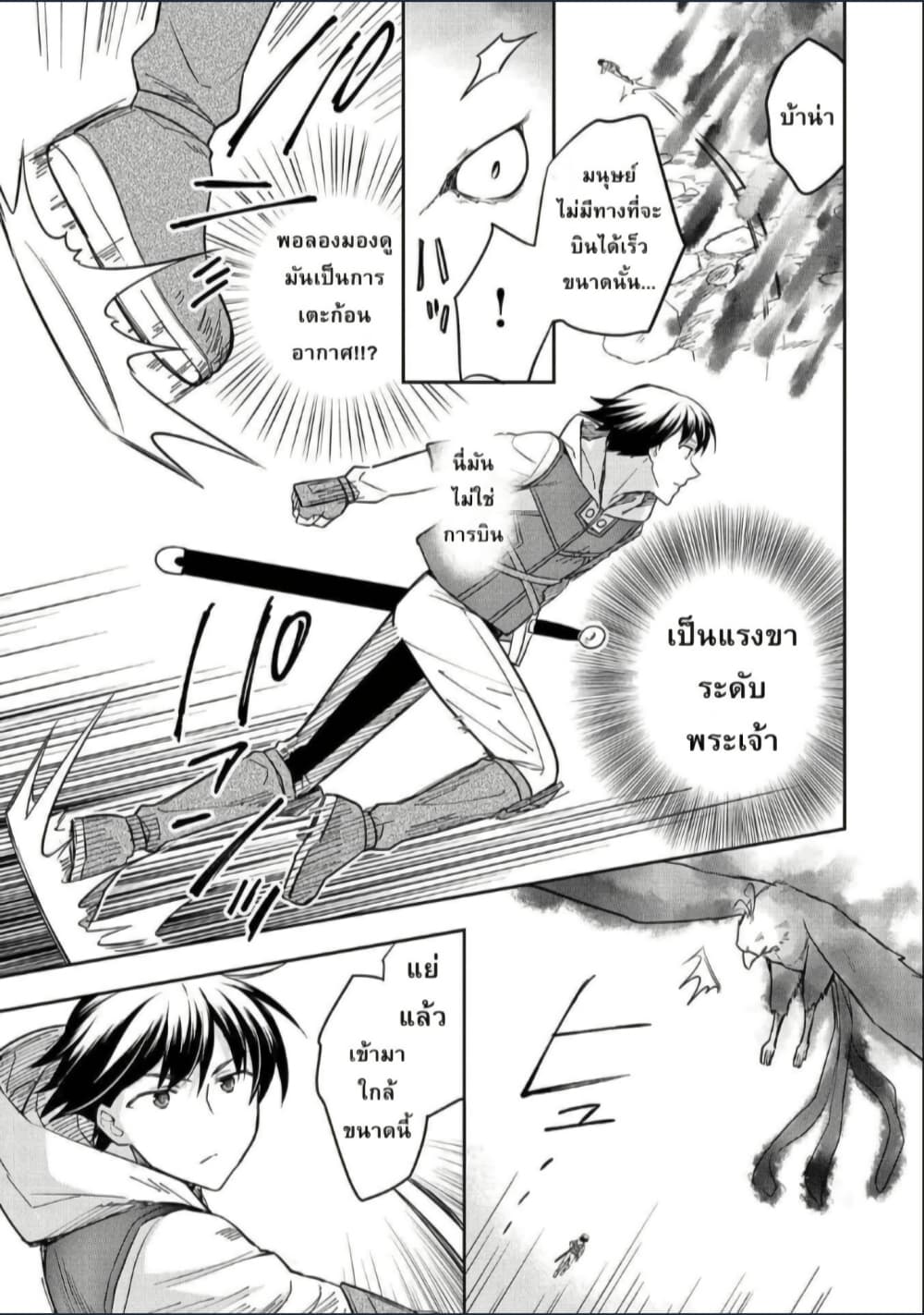 Mushoku No Eiyuu Betsu Ni Skill Nanka Iranakatta Ndaga page 13