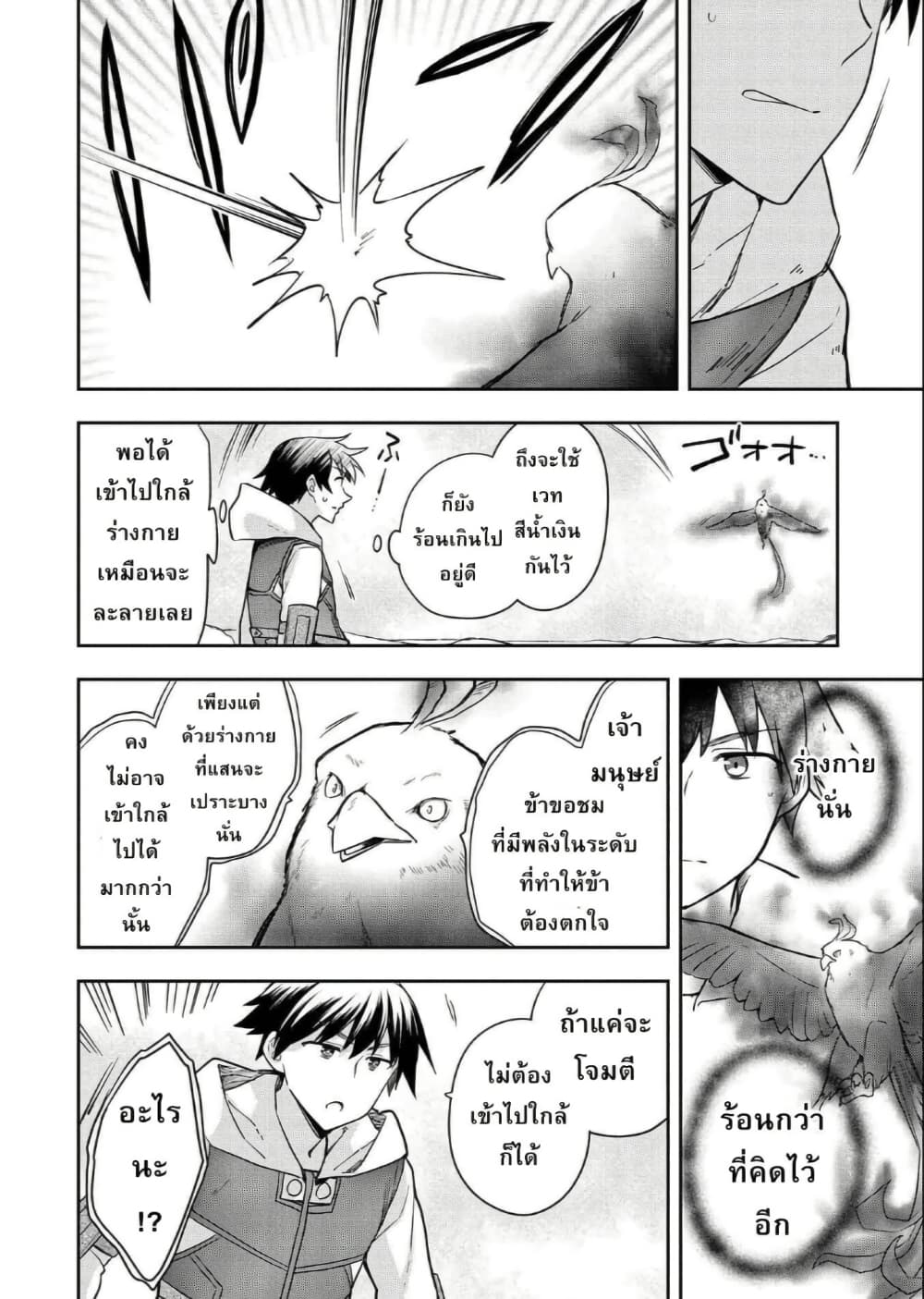 Mushoku No Eiyuu Betsu Ni Skill Nanka Iranakatta Ndaga page 14