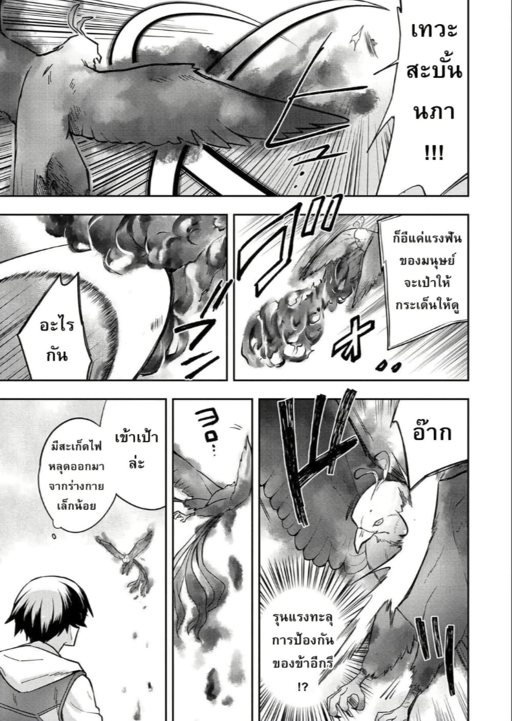 Mushoku No Eiyuu Betsu Ni Skill Nanka Iranakatta Ndaga page 15