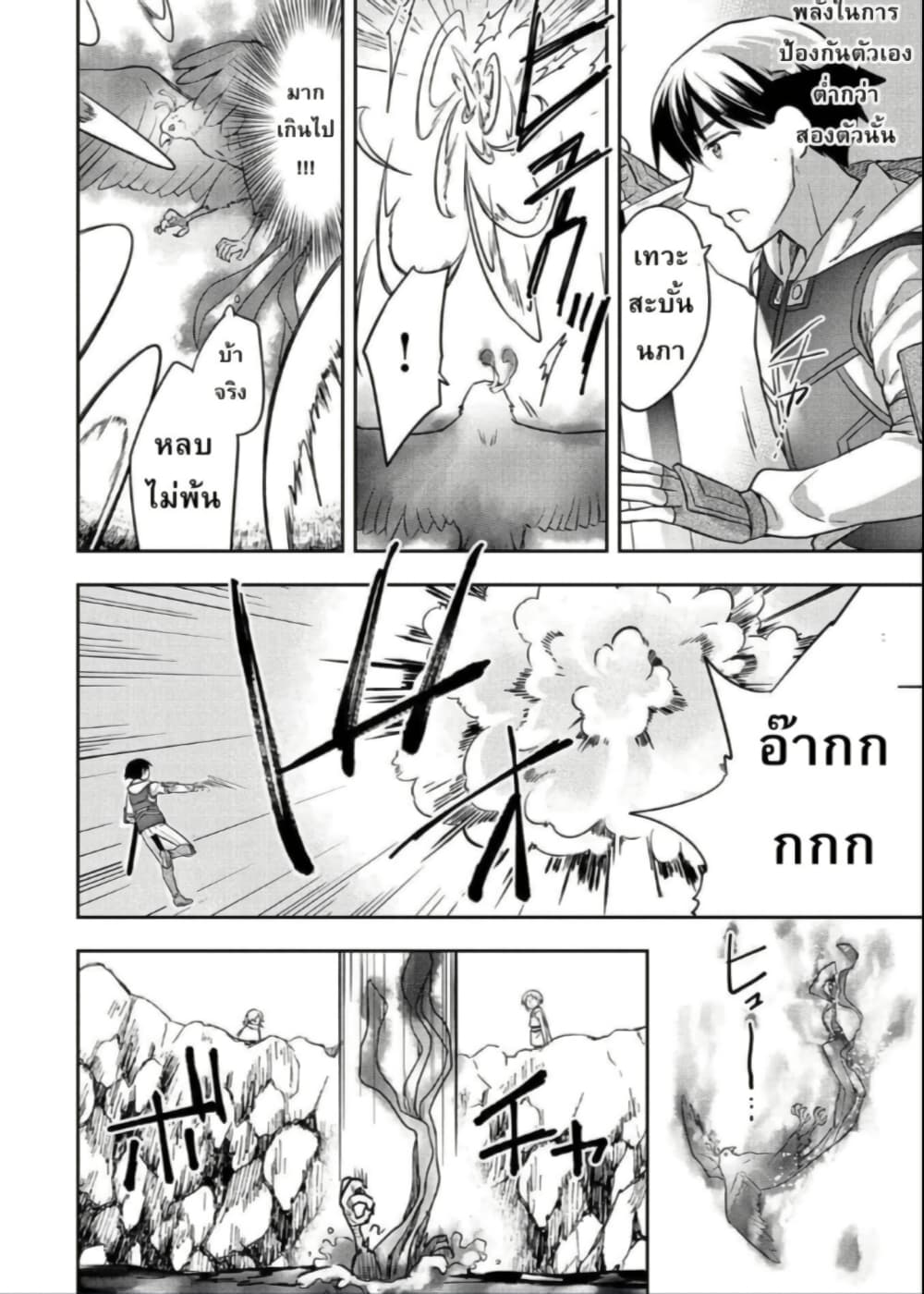 Mushoku No Eiyuu Betsu Ni Skill Nanka Iranakatta Ndaga page 16