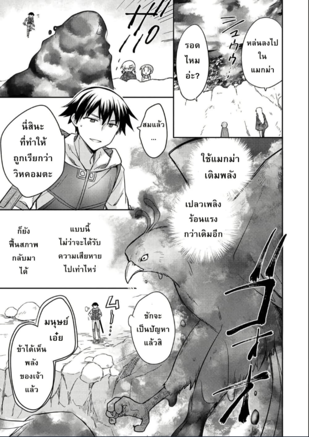 Mushoku No Eiyuu Betsu Ni Skill Nanka Iranakatta Ndaga page 17