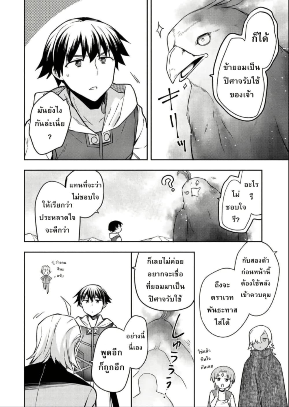 Mushoku No Eiyuu Betsu Ni Skill Nanka Iranakatta Ndaga page 18