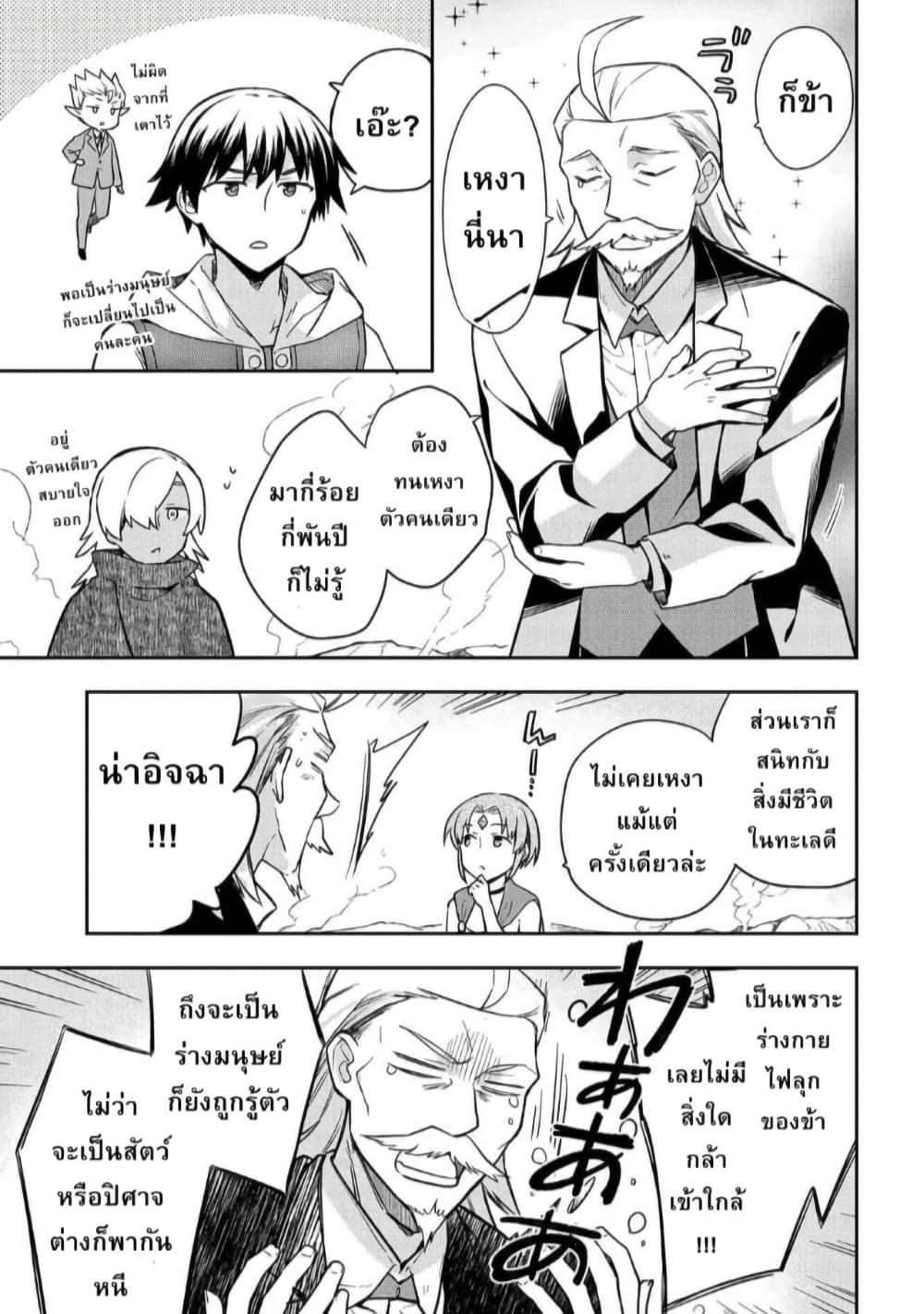 Mushoku No Eiyuu Betsu Ni Skill Nanka Iranakatta Ndaga page 19