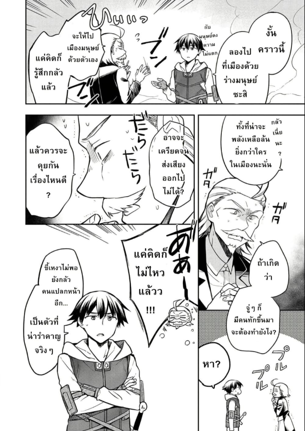 Mushoku No Eiyuu Betsu Ni Skill Nanka Iranakatta Ndaga page 20