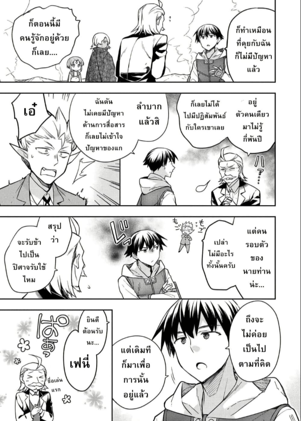 Mushoku No Eiyuu Betsu Ni Skill Nanka Iranakatta Ndaga page 21
