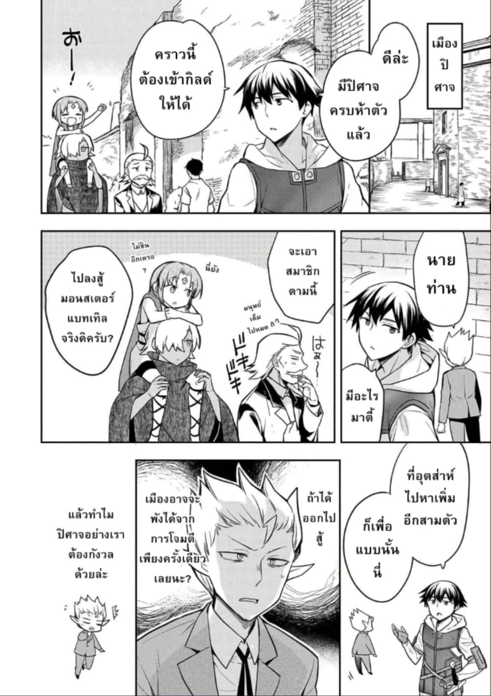 Mushoku No Eiyuu Betsu Ni Skill Nanka Iranakatta Ndaga page 22
