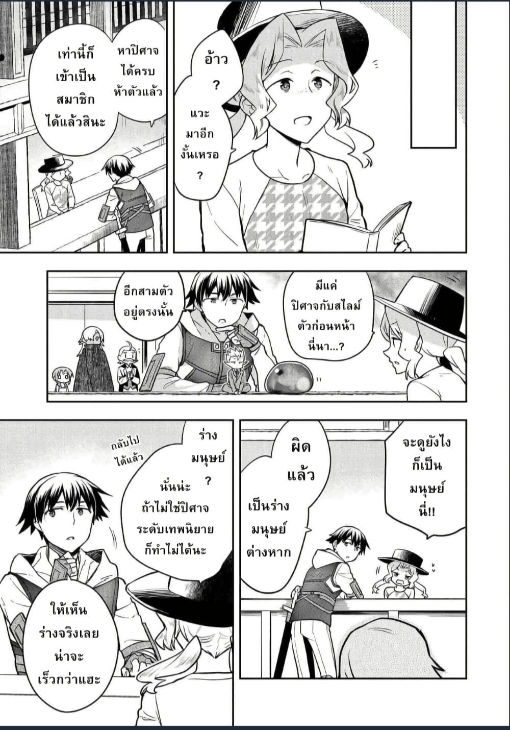 Mushoku No Eiyuu Betsu Ni Skill Nanka Iranakatta Ndaga page 23