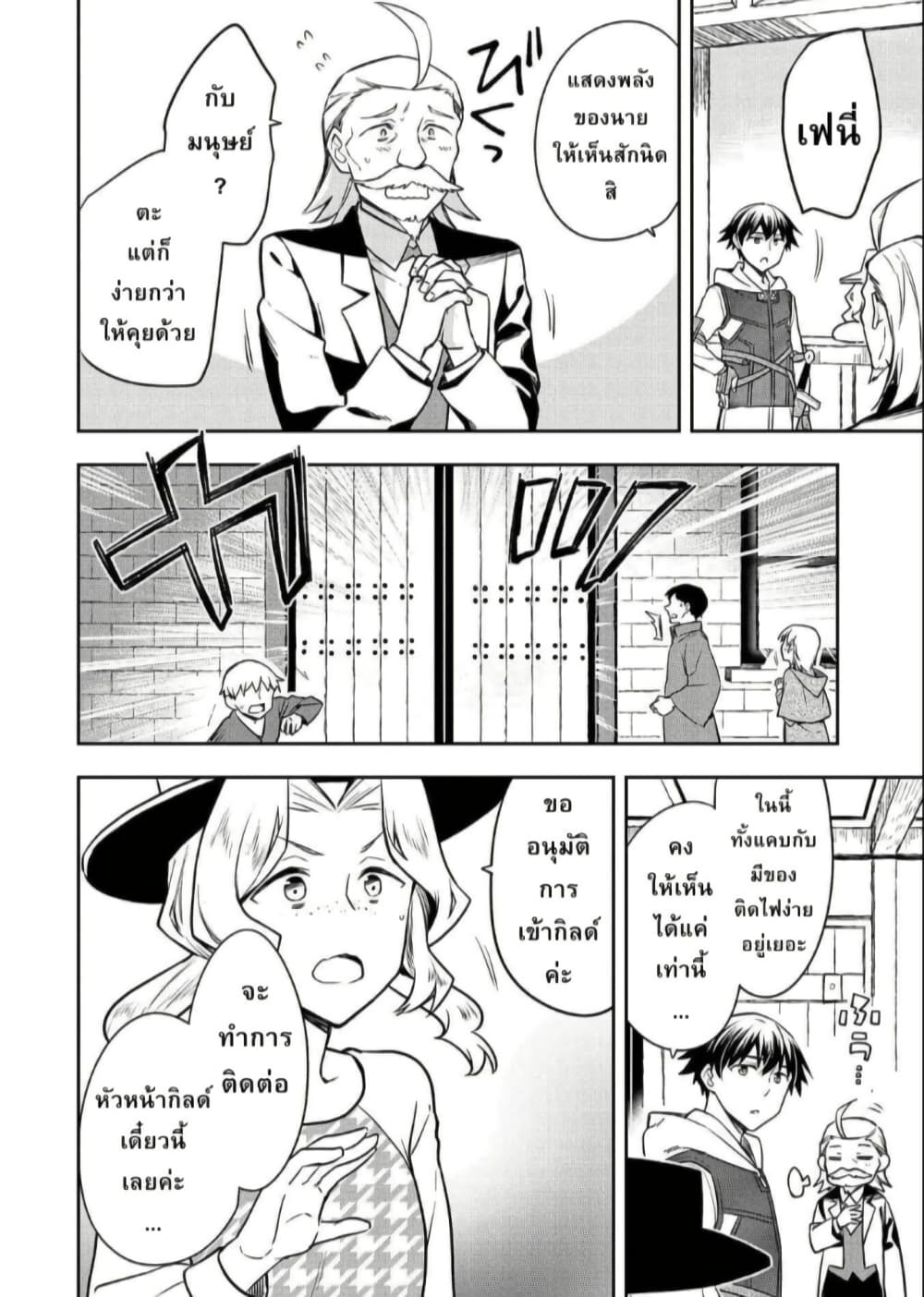Mushoku No Eiyuu Betsu Ni Skill Nanka Iranakatta Ndaga page 24