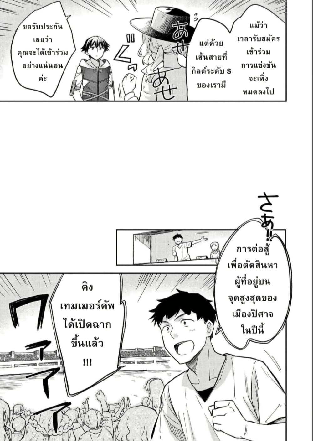 Mushoku No Eiyuu Betsu Ni Skill Nanka Iranakatta Ndaga page 25