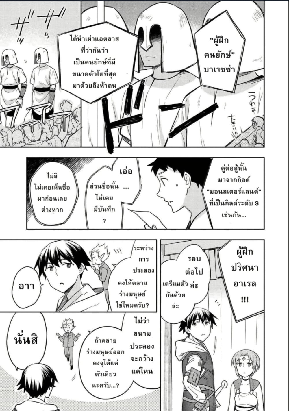 Mushoku No Eiyuu Betsu Ni Skill Nanka Iranakatta Ndaga page 27