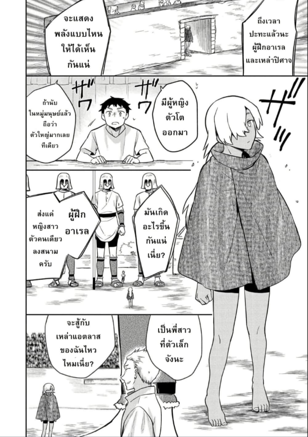 Mushoku No Eiyuu Betsu Ni Skill Nanka Iranakatta Ndaga page 28
