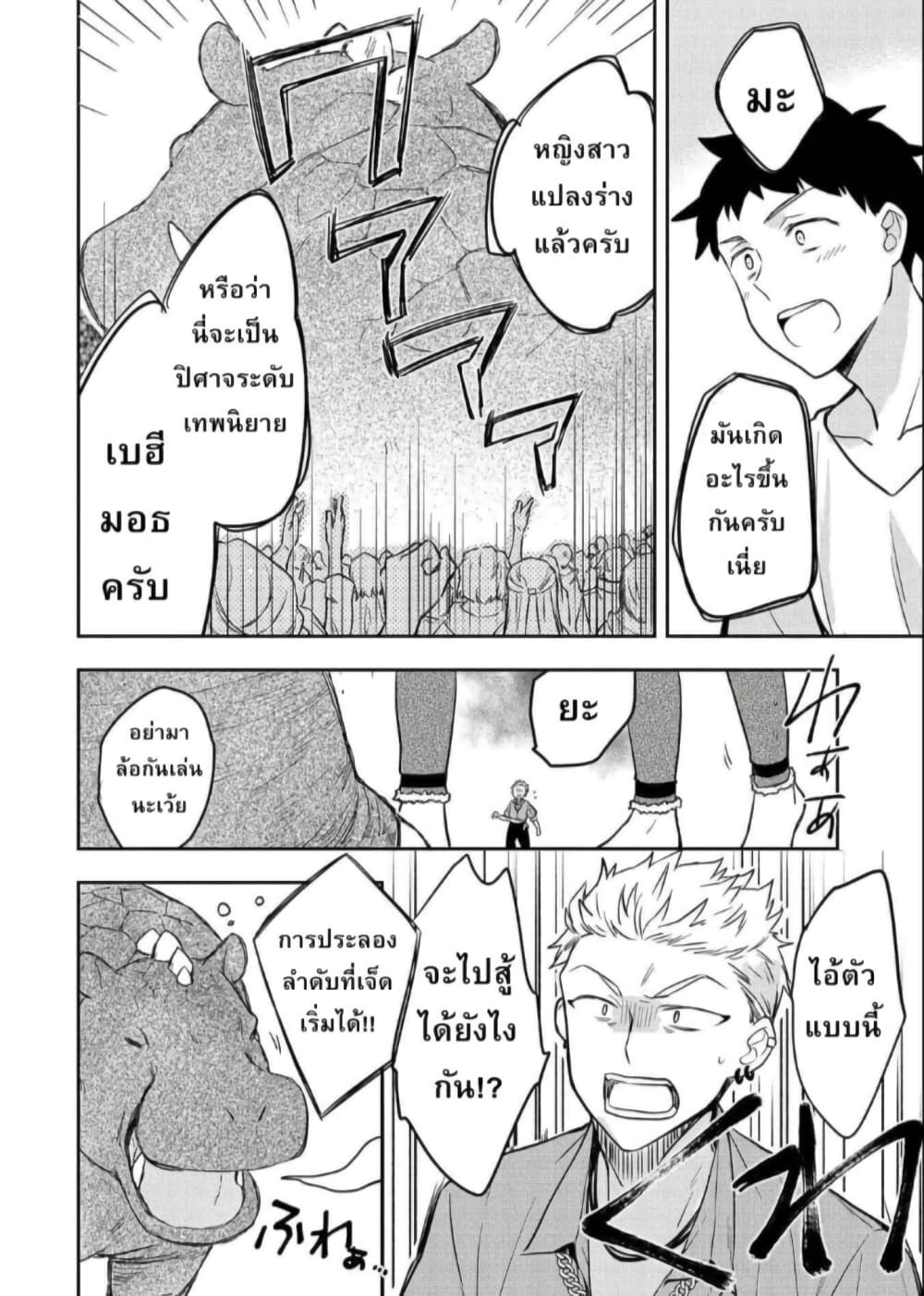 Mushoku No Eiyuu Betsu Ni Skill Nanka Iranakatta Ndaga page 30