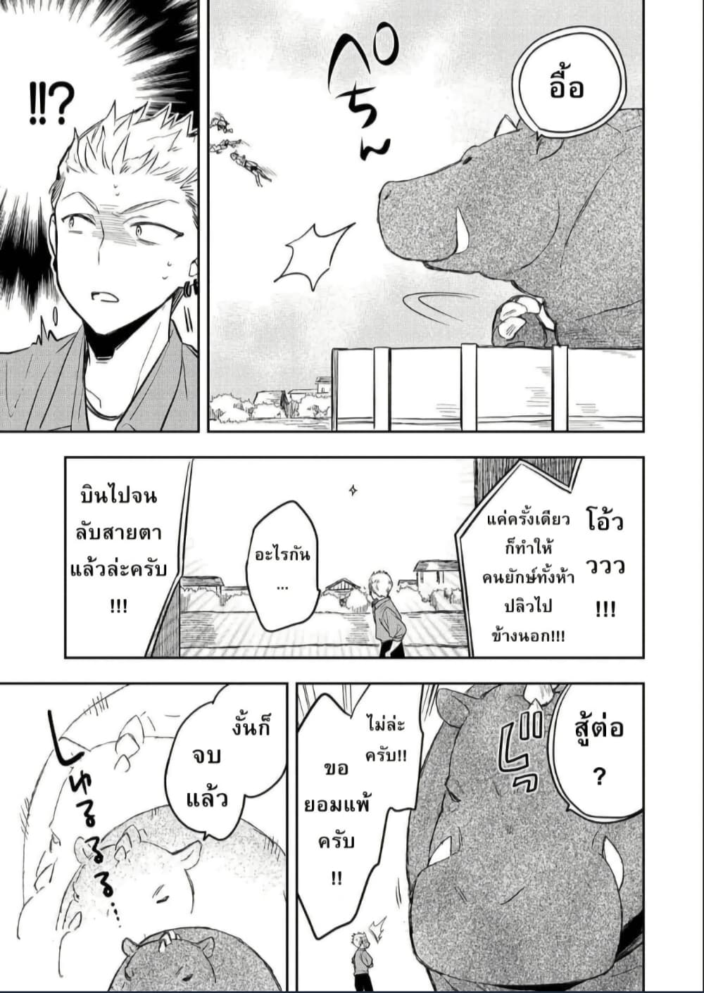 Mushoku No Eiyuu Betsu Ni Skill Nanka Iranakatta Ndaga page 31