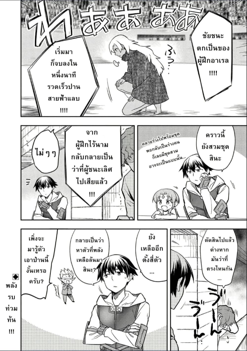 Mushoku No Eiyuu Betsu Ni Skill Nanka Iranakatta Ndaga page 32