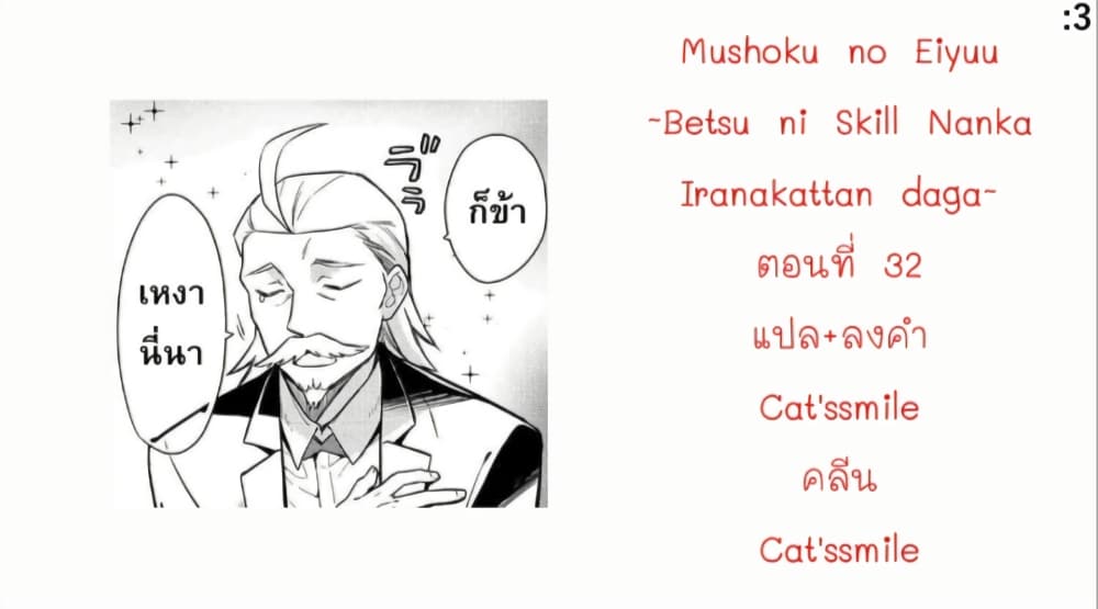 Mushoku No Eiyuu Betsu Ni Skill Nanka Iranakatta Ndaga page 33