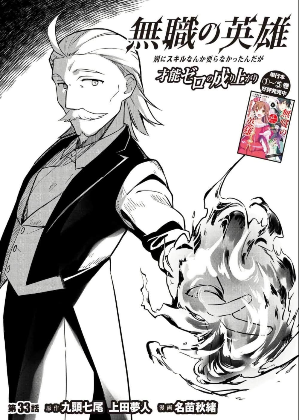 Mushoku No Eiyuu Betsu Ni Skill Nanka Iranakatta Ndaga page 1