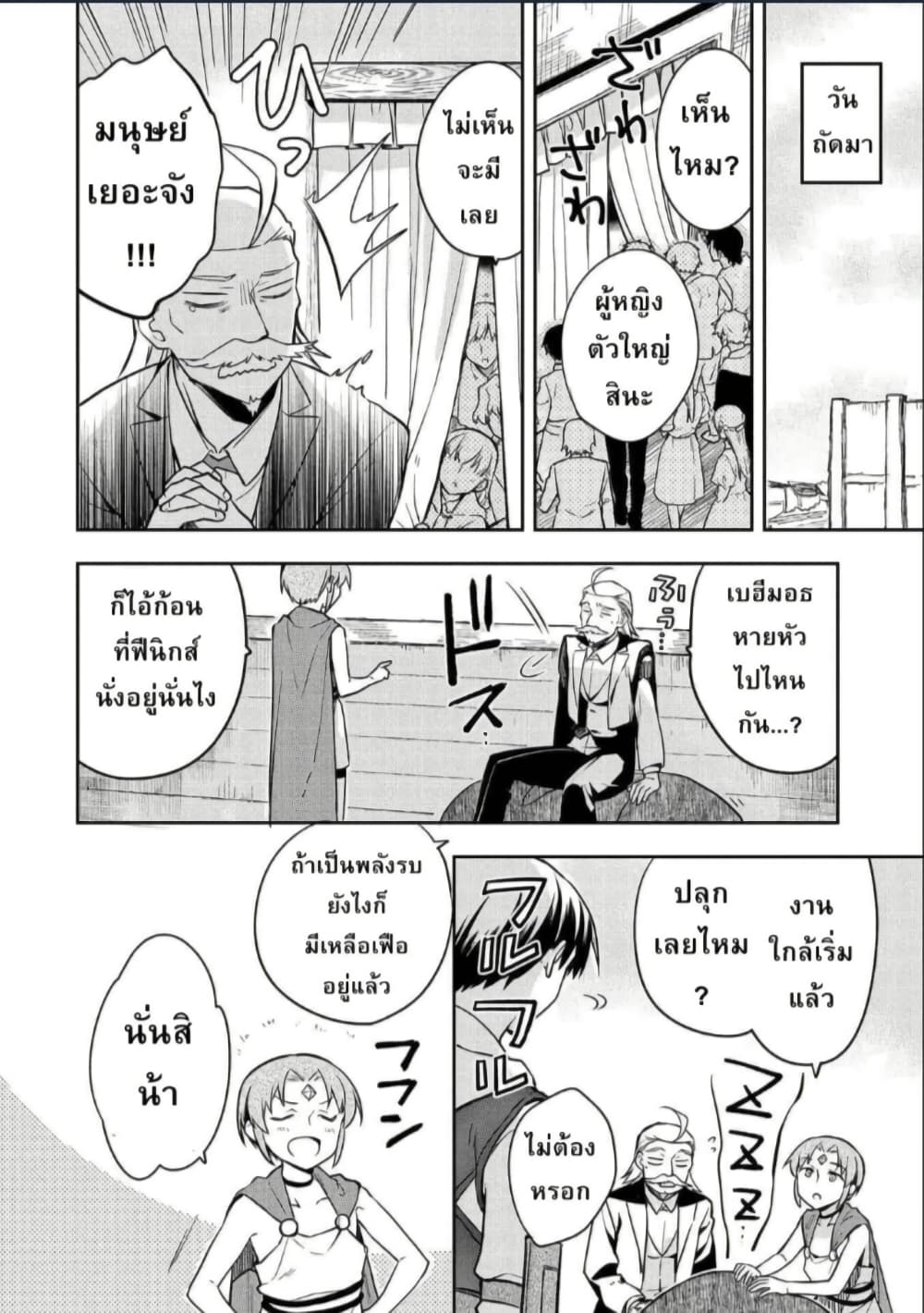 Mushoku No Eiyuu Betsu Ni Skill Nanka Iranakatta Ndaga page 2