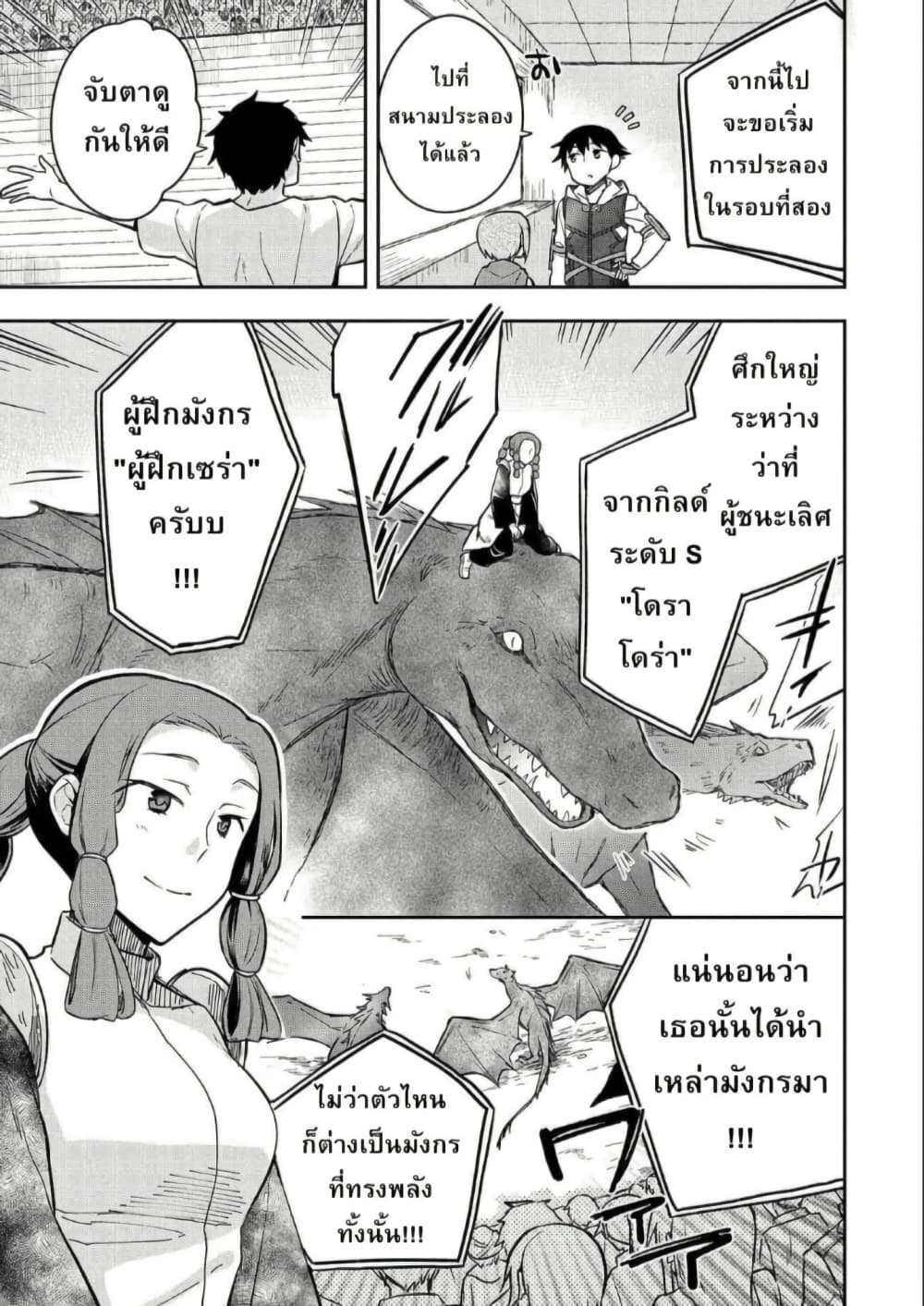 Mushoku No Eiyuu Betsu Ni Skill Nanka Iranakatta Ndaga page 3