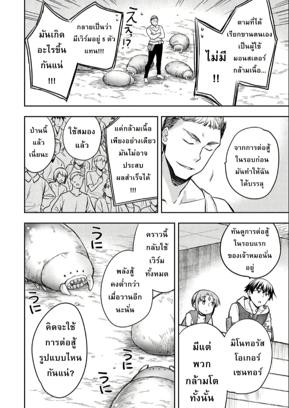 Mushoku No Eiyuu Betsu Ni Skill Nanka Iranakatta Ndaga page 12