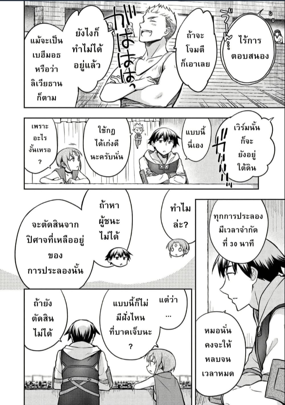 Mushoku No Eiyuu Betsu Ni Skill Nanka Iranakatta Ndaga page 14