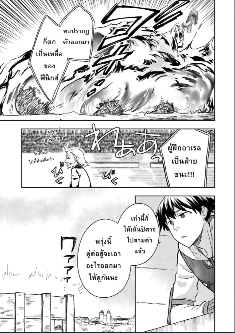 Mushoku No Eiyuu Betsu Ni Skill Nanka Iranakatta Ndaga page 19