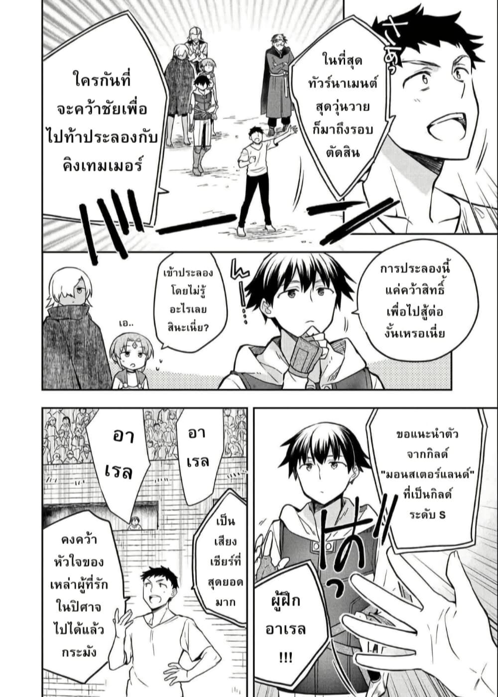 Mushoku No Eiyuu Betsu Ni Skill Nanka Iranakatta Ndaga page 20