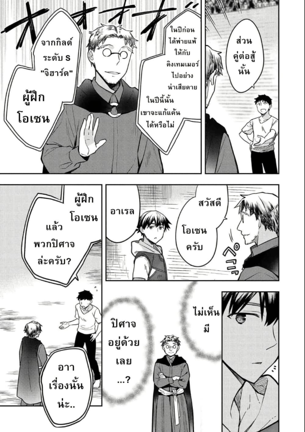 Mushoku No Eiyuu Betsu Ni Skill Nanka Iranakatta Ndaga page 21