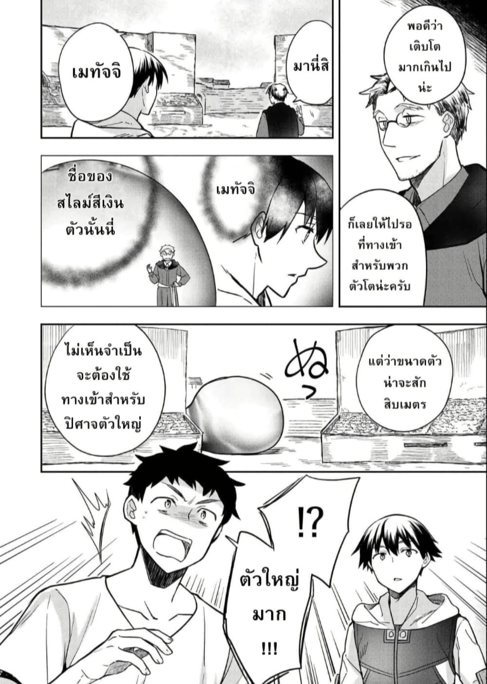 Mushoku No Eiyuu Betsu Ni Skill Nanka Iranakatta Ndaga page 22
