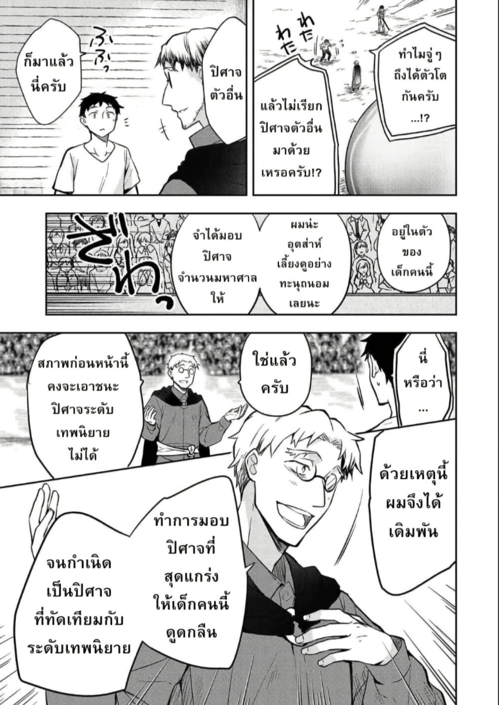 Mushoku No Eiyuu Betsu Ni Skill Nanka Iranakatta Ndaga page 23