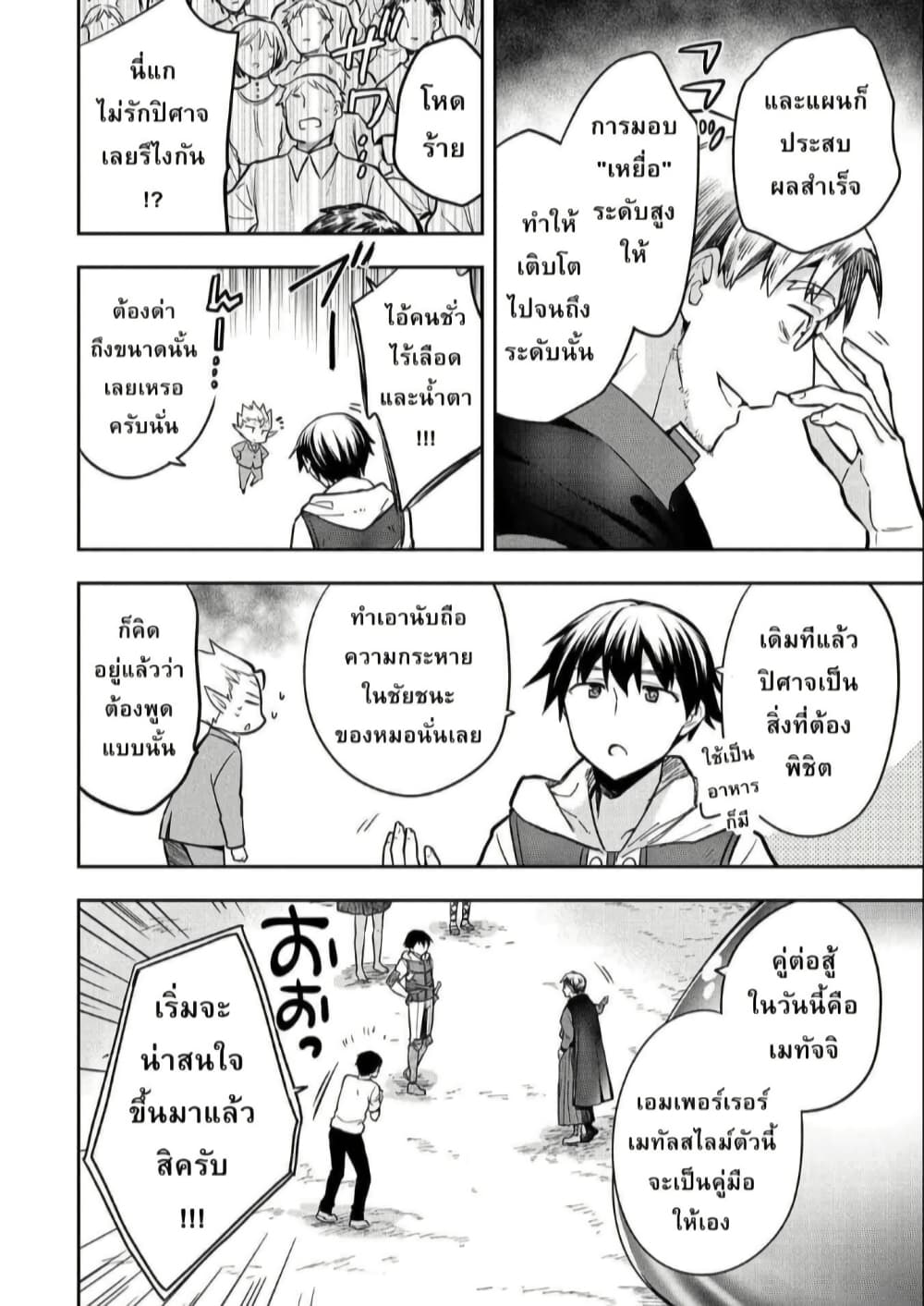 Mushoku No Eiyuu Betsu Ni Skill Nanka Iranakatta Ndaga page 24