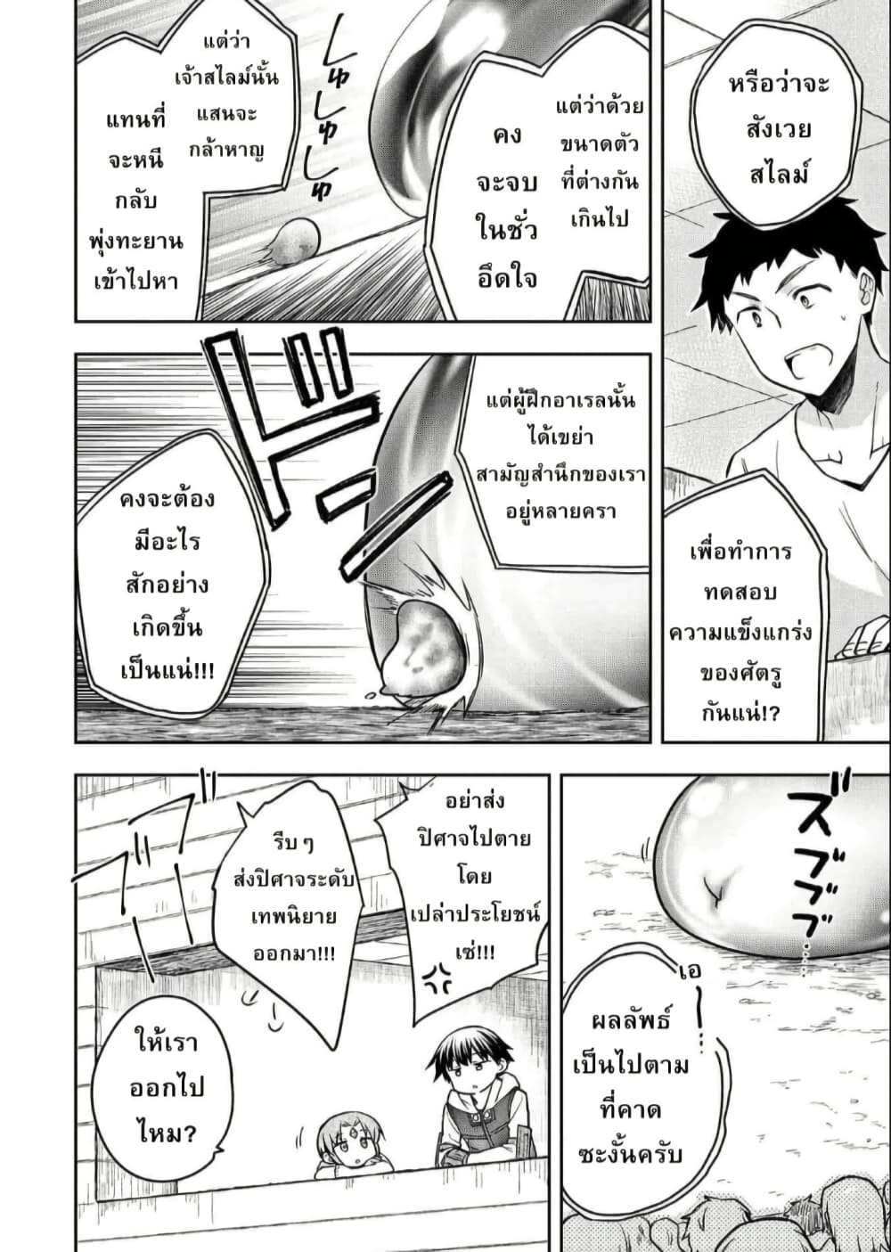 Mushoku No Eiyuu Betsu Ni Skill Nanka Iranakatta Ndaga page 26