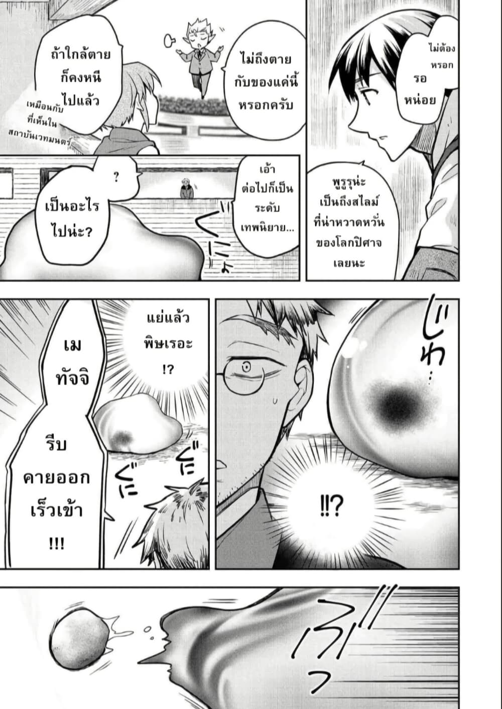 Mushoku No Eiyuu Betsu Ni Skill Nanka Iranakatta Ndaga page 27