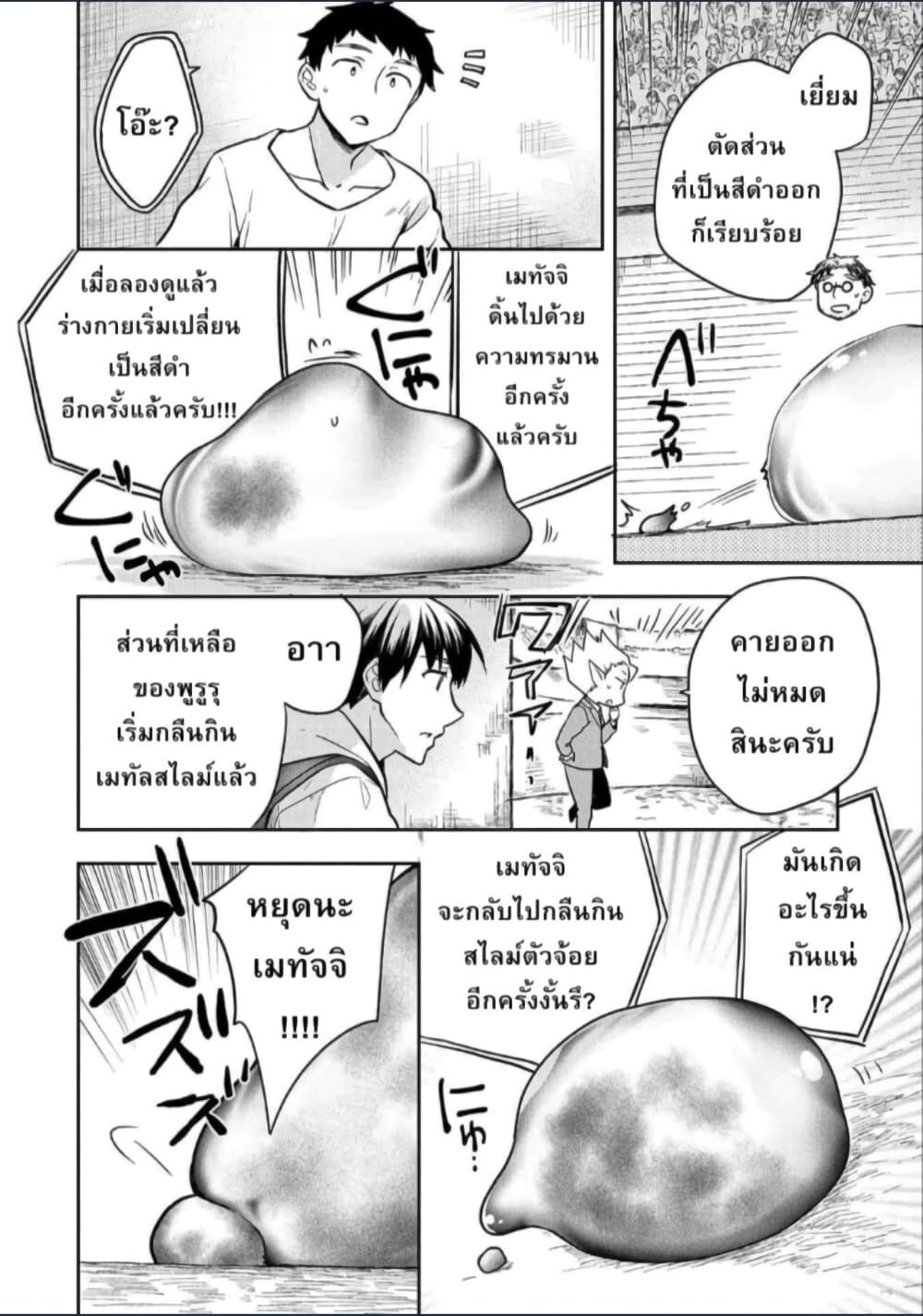 Mushoku No Eiyuu Betsu Ni Skill Nanka Iranakatta Ndaga page 28