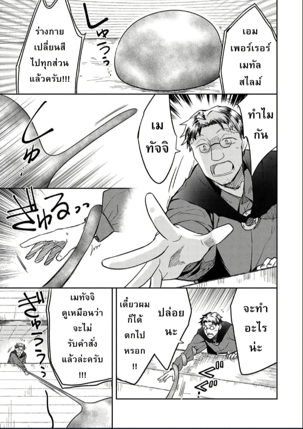 Mushoku No Eiyuu Betsu Ni Skill Nanka Iranakatta Ndaga page 29
