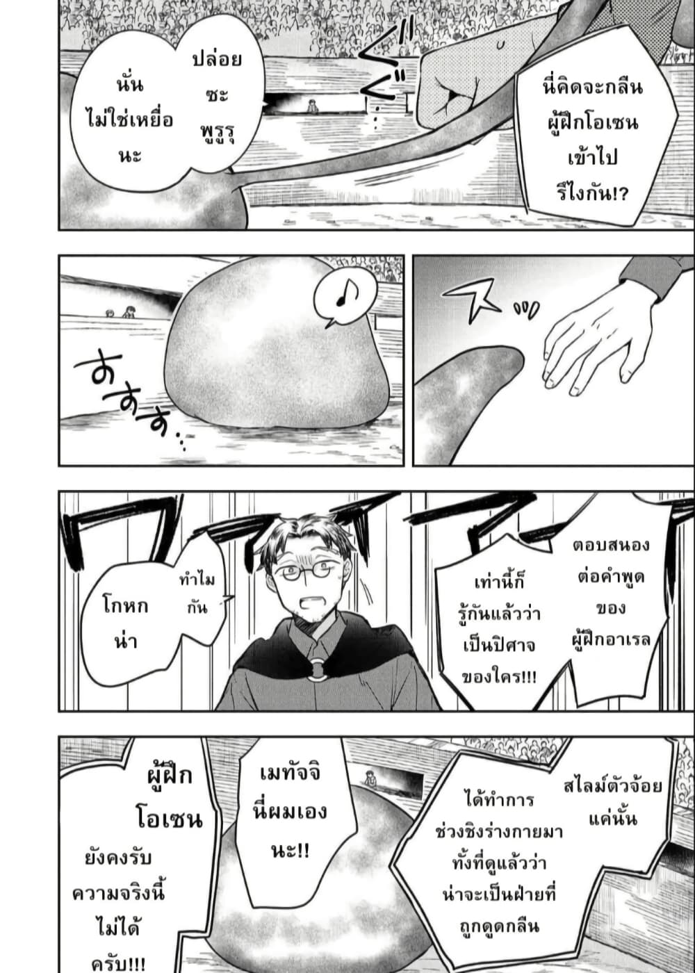 Mushoku No Eiyuu Betsu Ni Skill Nanka Iranakatta Ndaga page 30