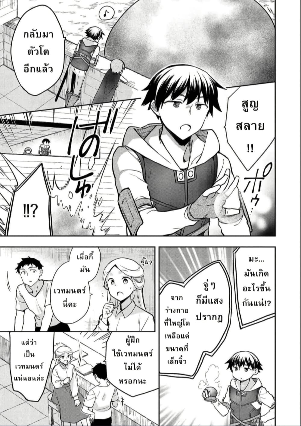 Mushoku No Eiyuu Betsu Ni Skill Nanka Iranakatta Ndaga page 31