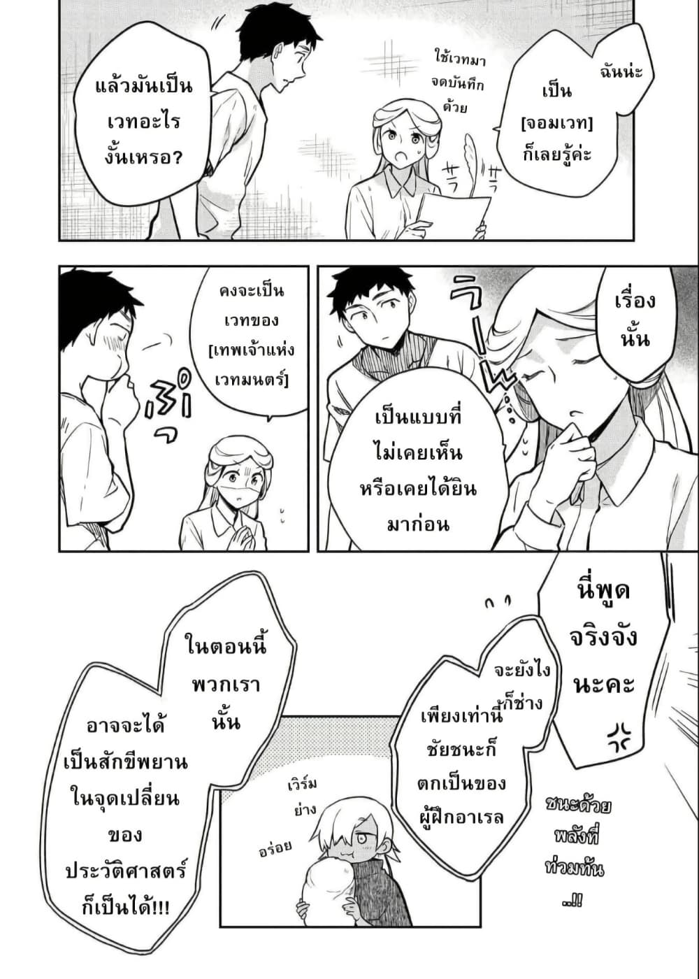 Mushoku No Eiyuu Betsu Ni Skill Nanka Iranakatta Ndaga page 32