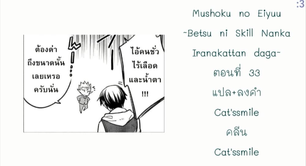 Mushoku No Eiyuu Betsu Ni Skill Nanka Iranakatta Ndaga page 33