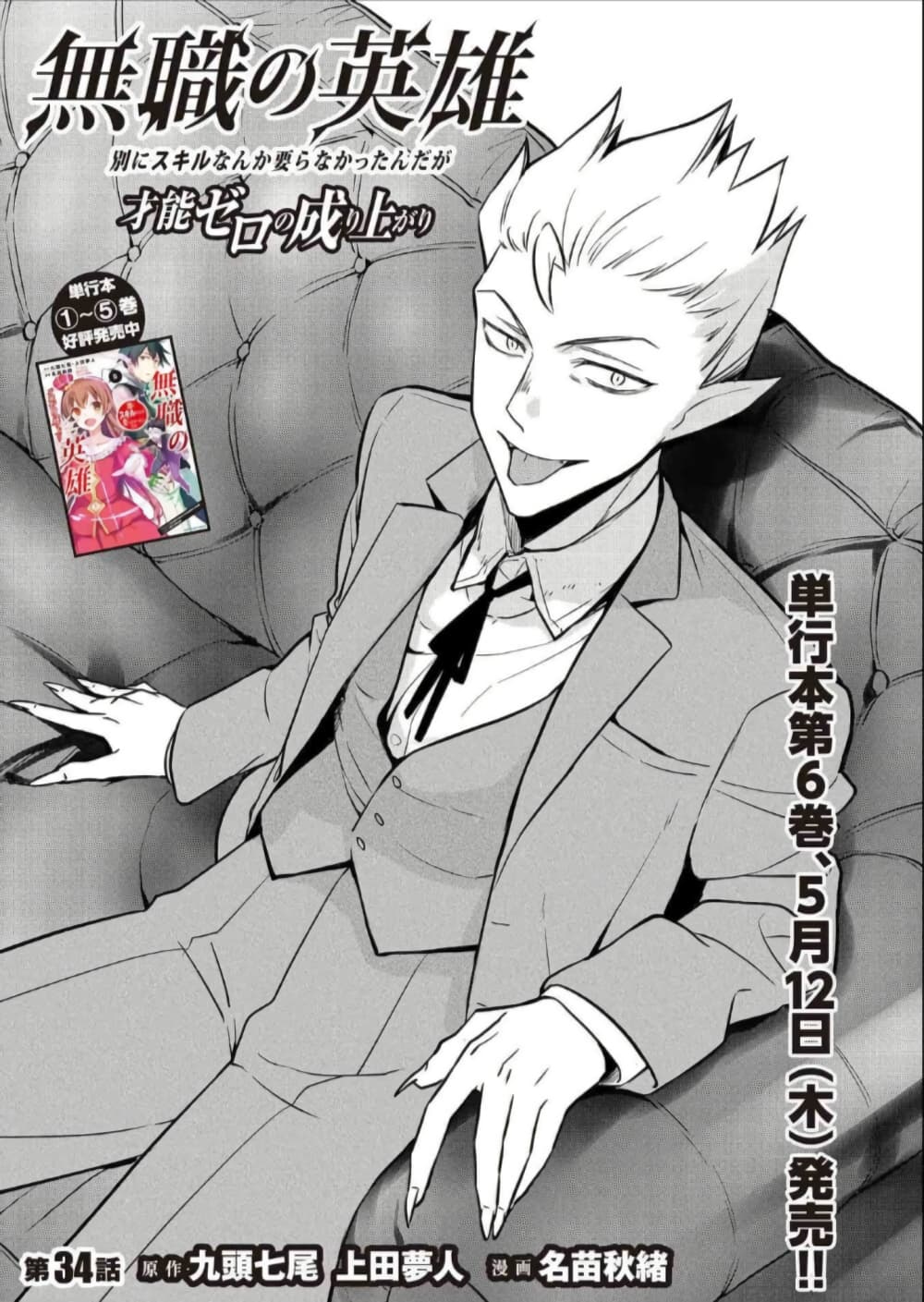 Mushoku No Eiyuu Betsu Ni Skill Nanka Iranakatta Ndaga page 1