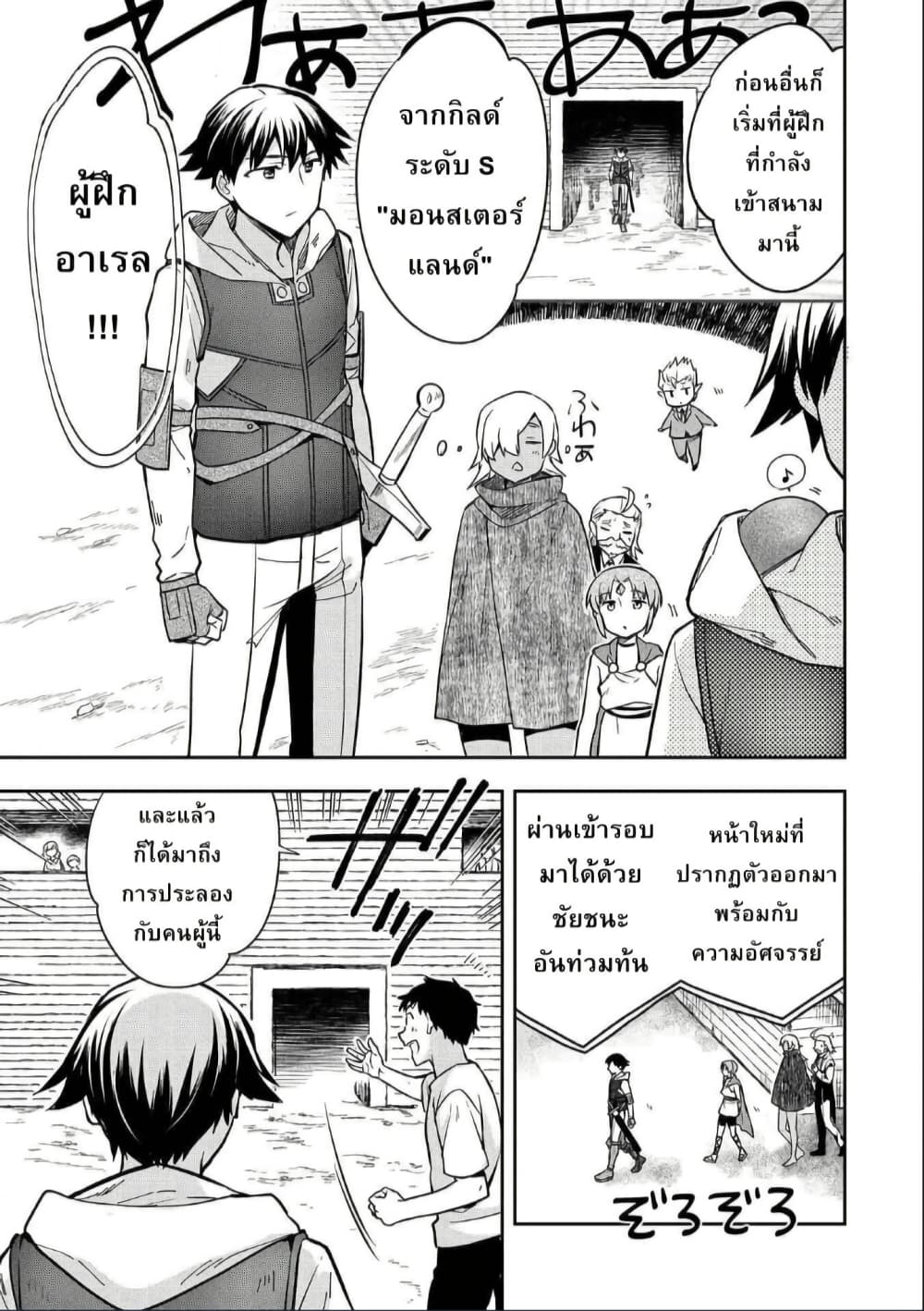 Mushoku No Eiyuu Betsu Ni Skill Nanka Iranakatta Ndaga page 3