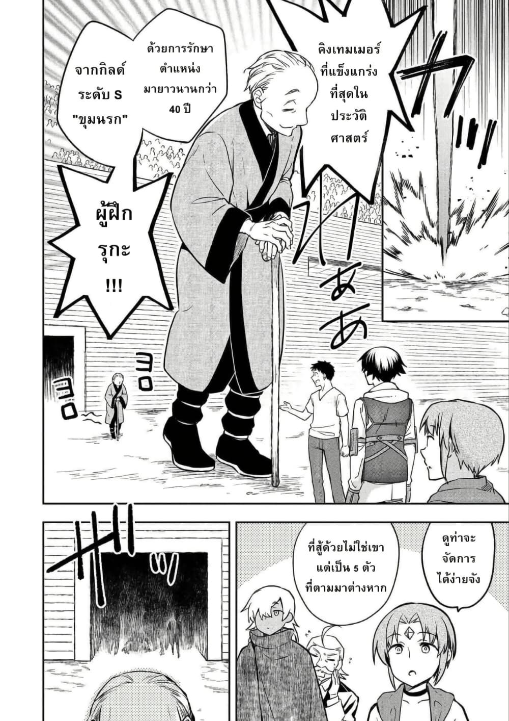 Mushoku No Eiyuu Betsu Ni Skill Nanka Iranakatta Ndaga page 4