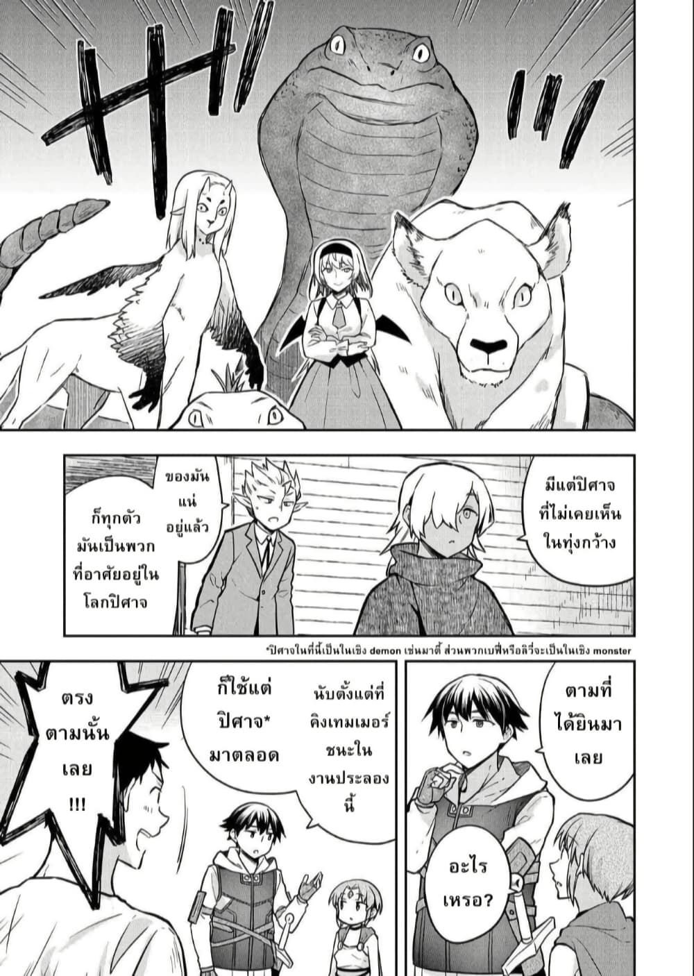 Mushoku No Eiyuu Betsu Ni Skill Nanka Iranakatta Ndaga page 5