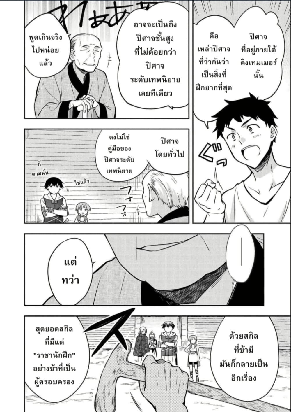 Mushoku No Eiyuu Betsu Ni Skill Nanka Iranakatta Ndaga page 6
