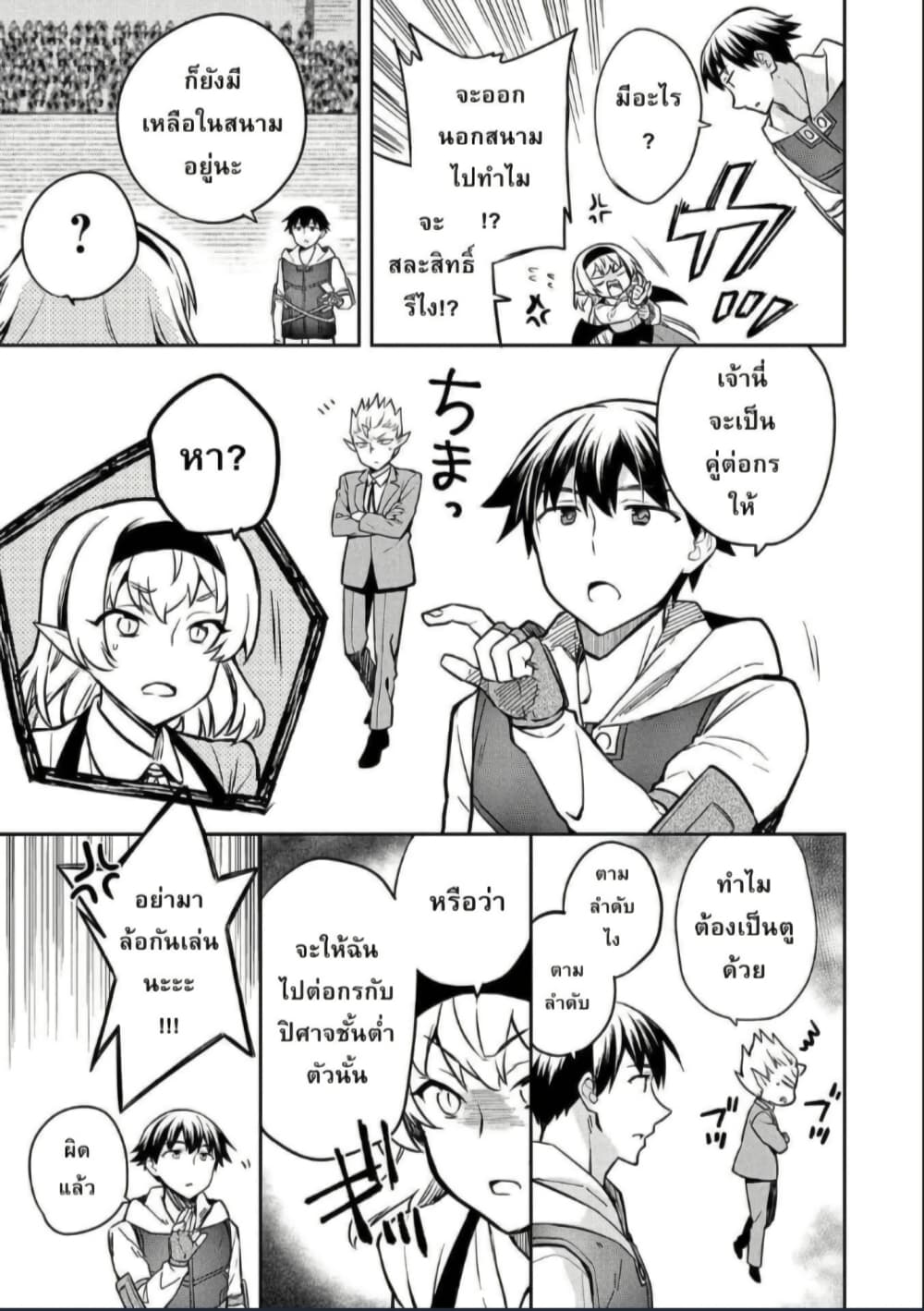 Mushoku No Eiyuu Betsu Ni Skill Nanka Iranakatta Ndaga page 9