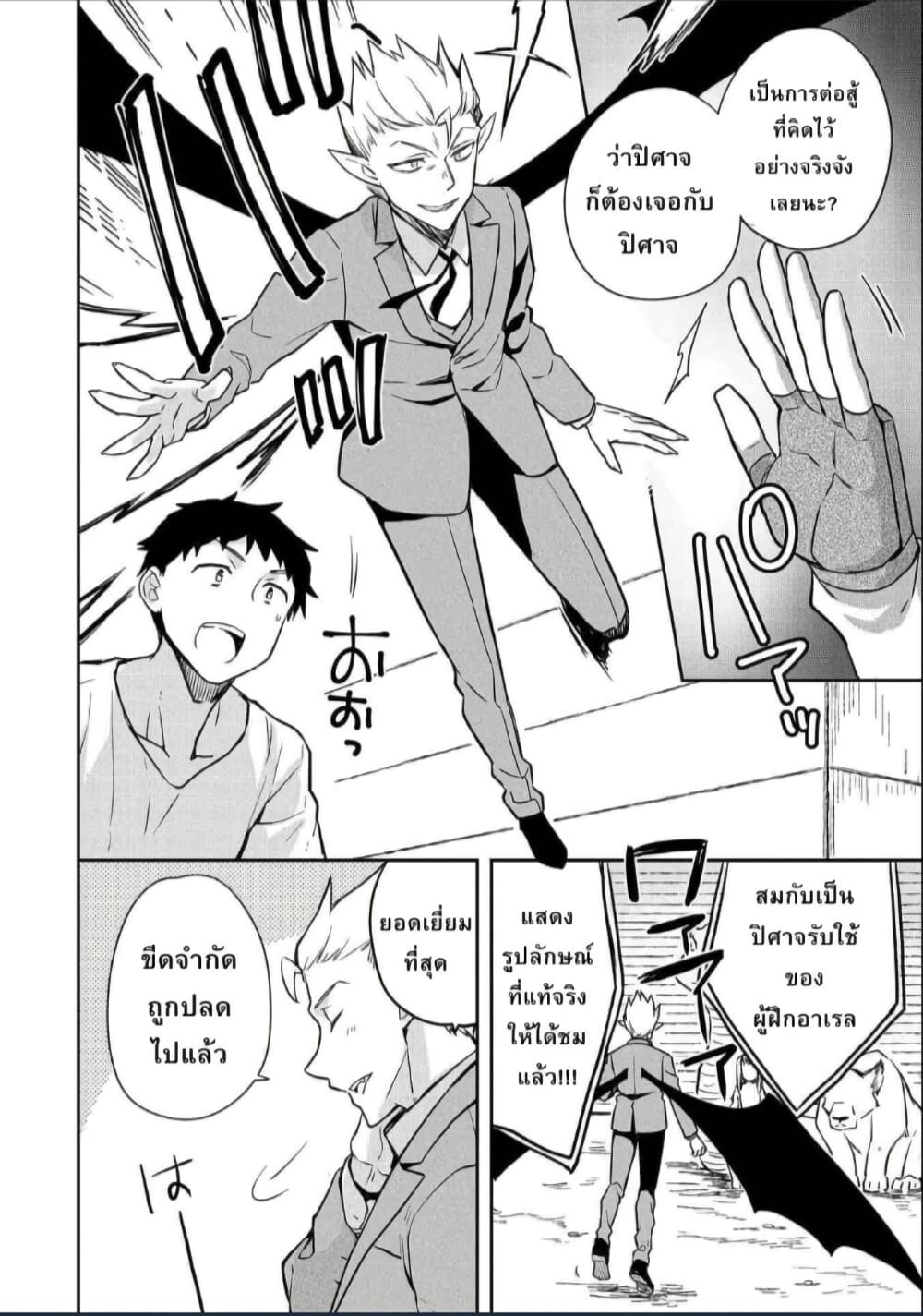 Mushoku No Eiyuu Betsu Ni Skill Nanka Iranakatta Ndaga page 10