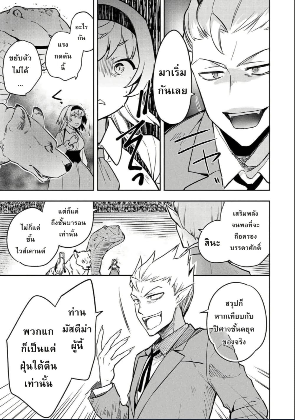 Mushoku No Eiyuu Betsu Ni Skill Nanka Iranakatta Ndaga page 11
