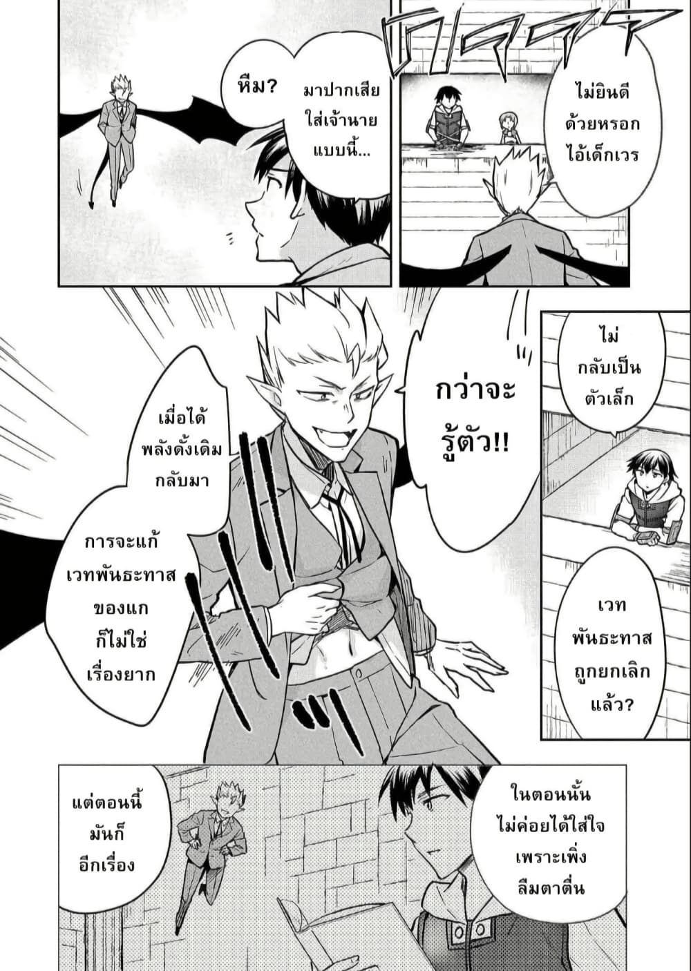 Mushoku No Eiyuu Betsu Ni Skill Nanka Iranakatta Ndaga page 16